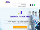 Оф. сайт организации biz-reshenie.ru