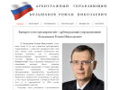 Официальная страница Арбитражный управляющий Большаков Р.Н. на сайте Справка-Регион