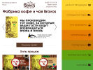 Официальная страница BRAVOS, фабрика кофе и чая на сайте Справка-Регион