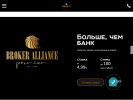 Оф. сайт организации broker-alliance.ru