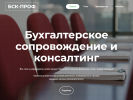 Оф. сайт организации bsk-prof.ru