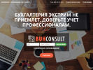 Оф. сайт организации buhconsult.biz