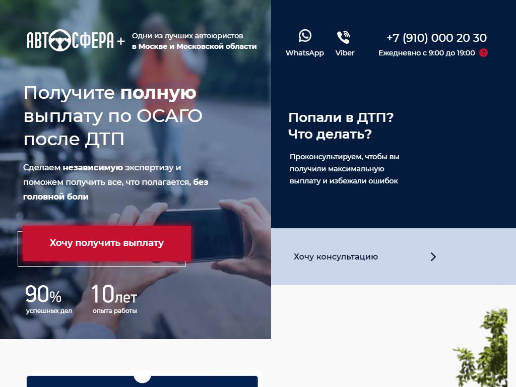 Автосфера+, юридическая компания на сайте Справка-Регион