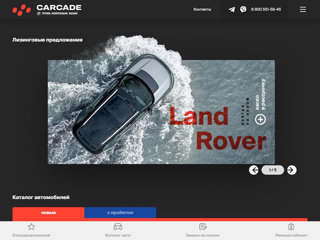CARCADE Лизинг, компания на сайте Справка-Регион