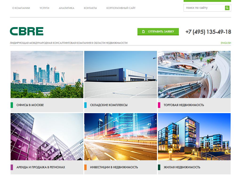 CBRE, управляющая компания на сайте Справка-Регион