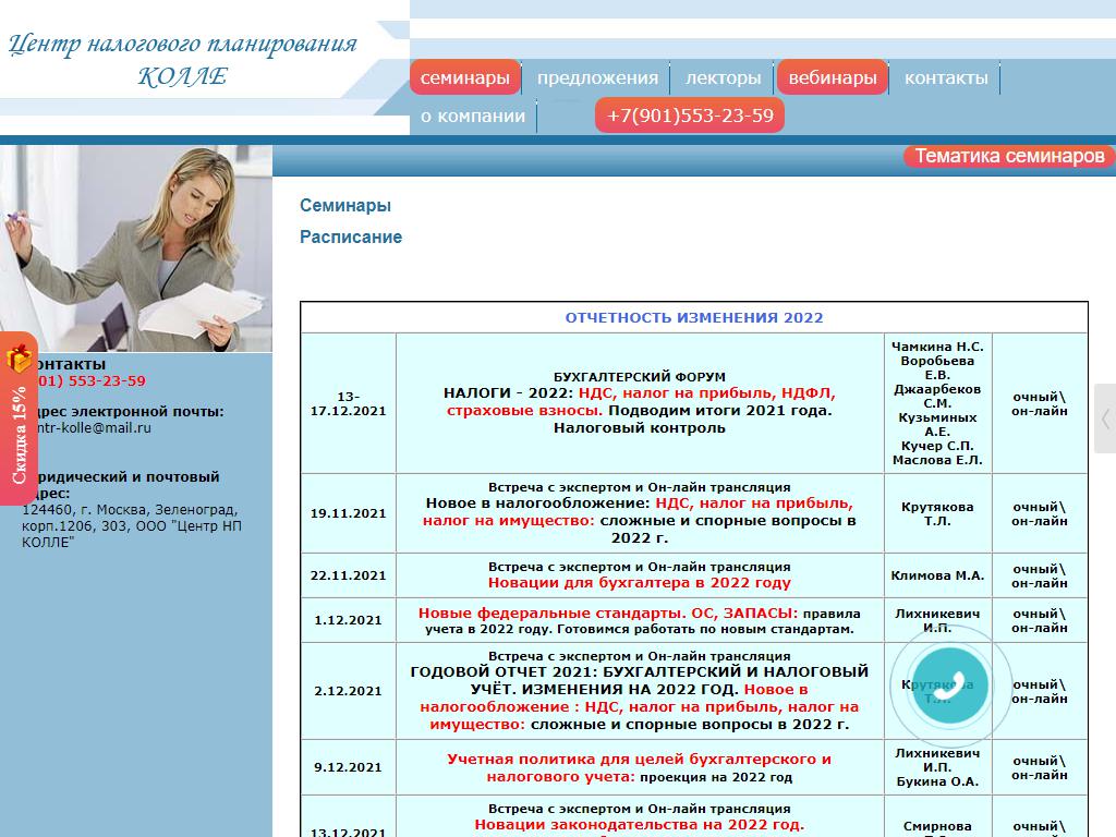 Колле, центр налогового планирования на сайте Справка-Регион