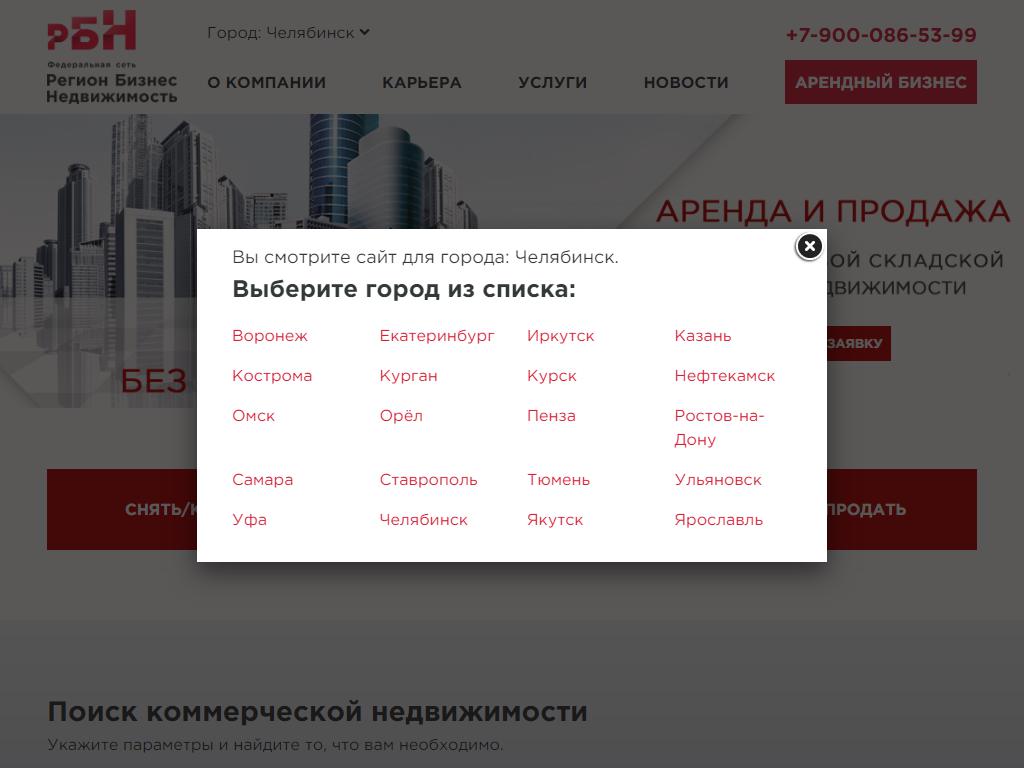 Регион Бизнес Недвижимость, агентство аренды и продажи коммерческой недвижимости на сайте Справка-Регион