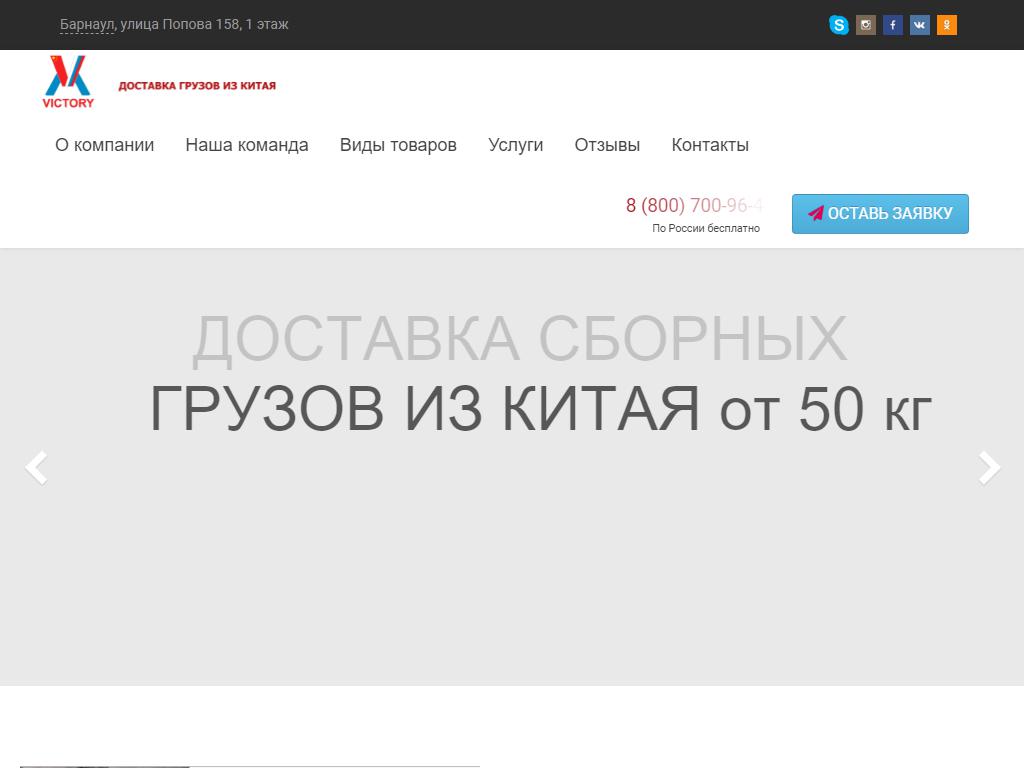 VICTORY, компания по доставке грузов из Китая на сайте Справка-Регион