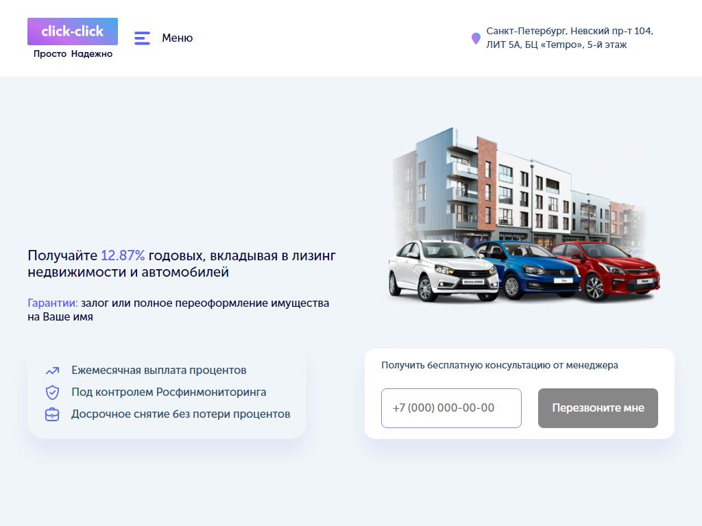 сlick-click, лизинговая компания на сайте Справка-Регион