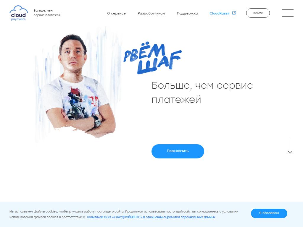 CloudPayments, платежный сервис на сайте Справка-Регион