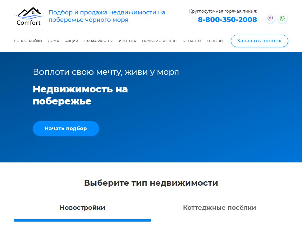 Comfort, центр недвижимости на сайте Справка-Регион