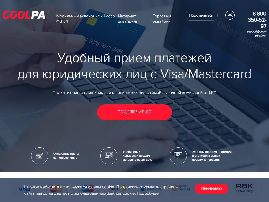 COOL-PAY на сайте Справка-Регион