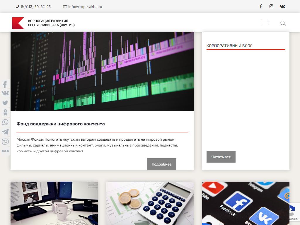 Корпорация развития Республики Саха (Якутия) на сайте Справка-Регион