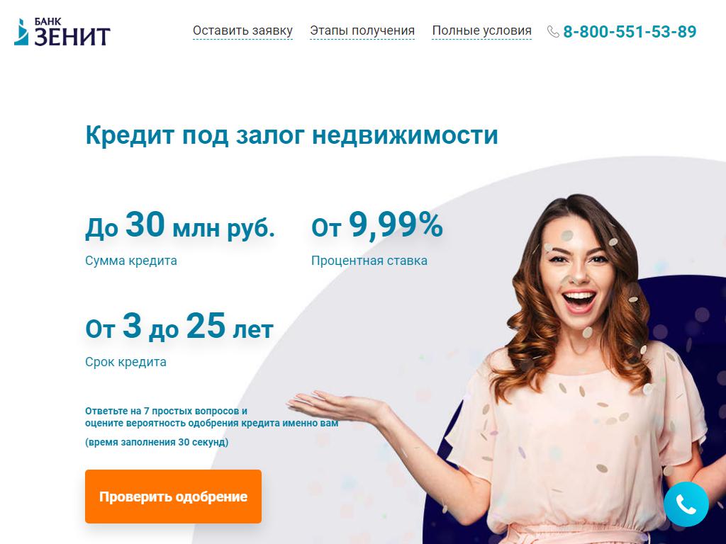 Банк ЗЕНИТ на сайте Справка-Регион