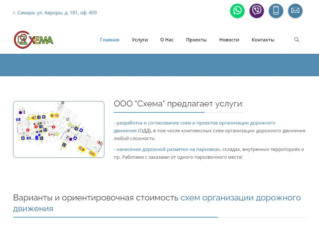 Схема, проектная организация на сайте Справка-Регион