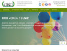 Оф. сайт организации ckc-info.ru
