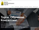 Официальная страница Центр Муниципальных Торгов на сайте Справка-Регион