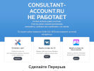 Оф. сайт организации consultant-account.ru