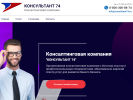 Оф. сайт организации consultant74.ru