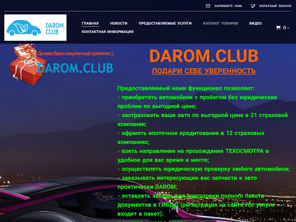 DAROM.CLUB на сайте Справка-Регион