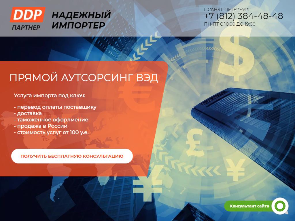 DDP-Partner LLC, компания на сайте Справка-Регион