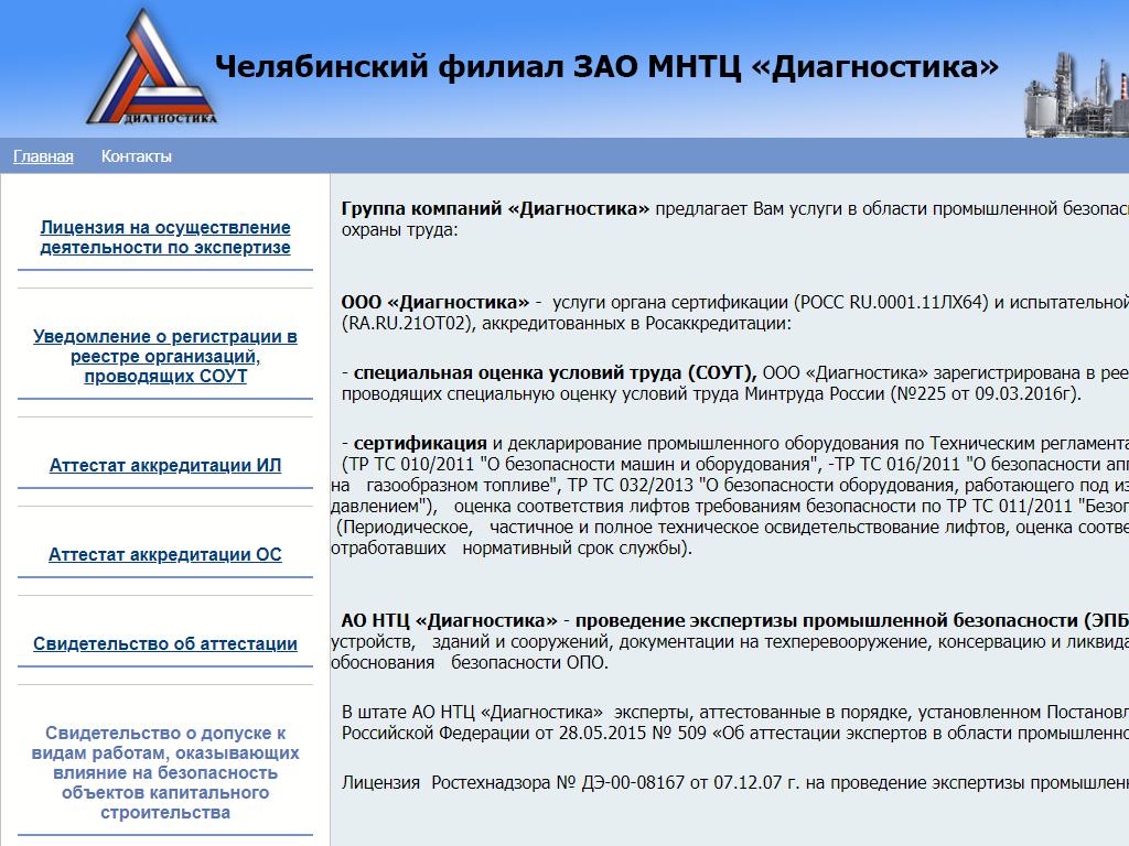 Диагностика, центр диагностики и экспертизы на сайте Справка-Регион