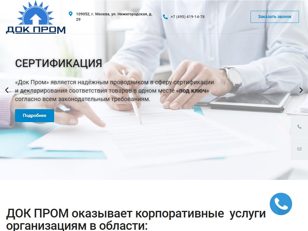 ДОК ПРОМ, консалтинговая компания на сайте Справка-Регион