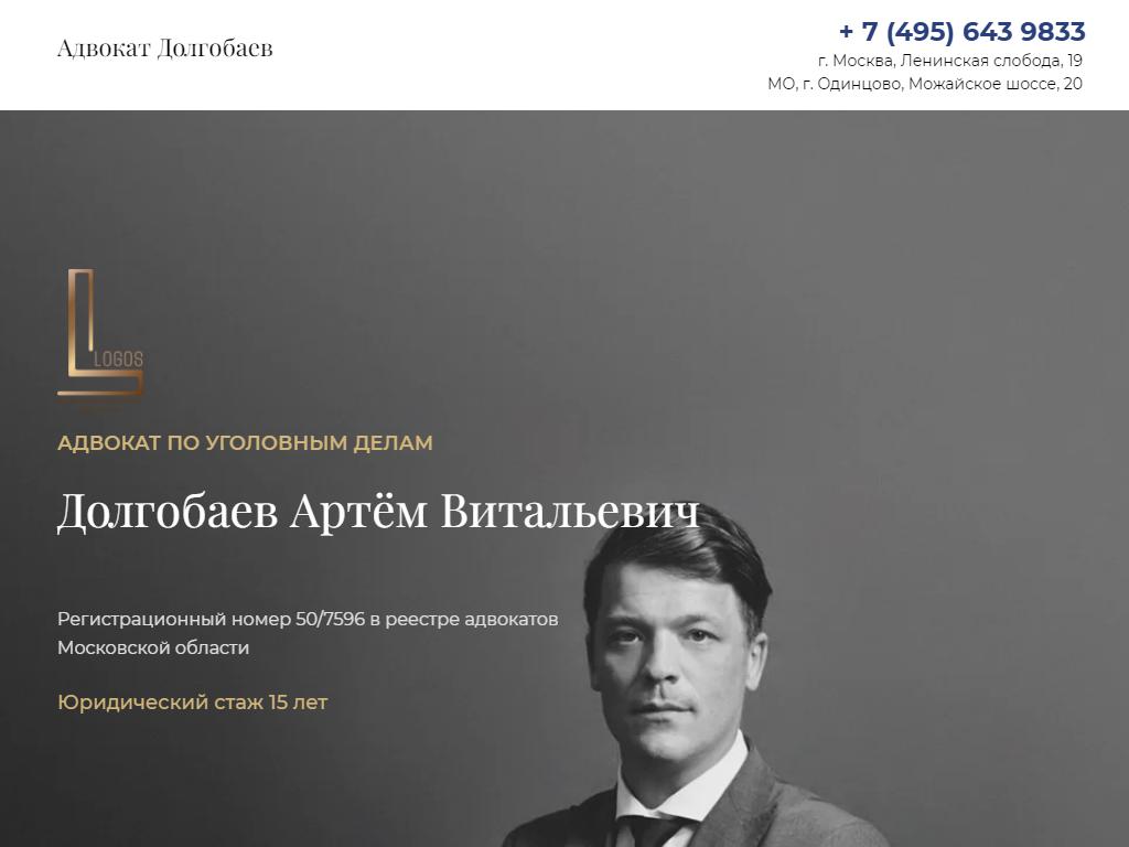 Адвокатский кабинет Долгобаева А.В. на сайте Справка-Регион