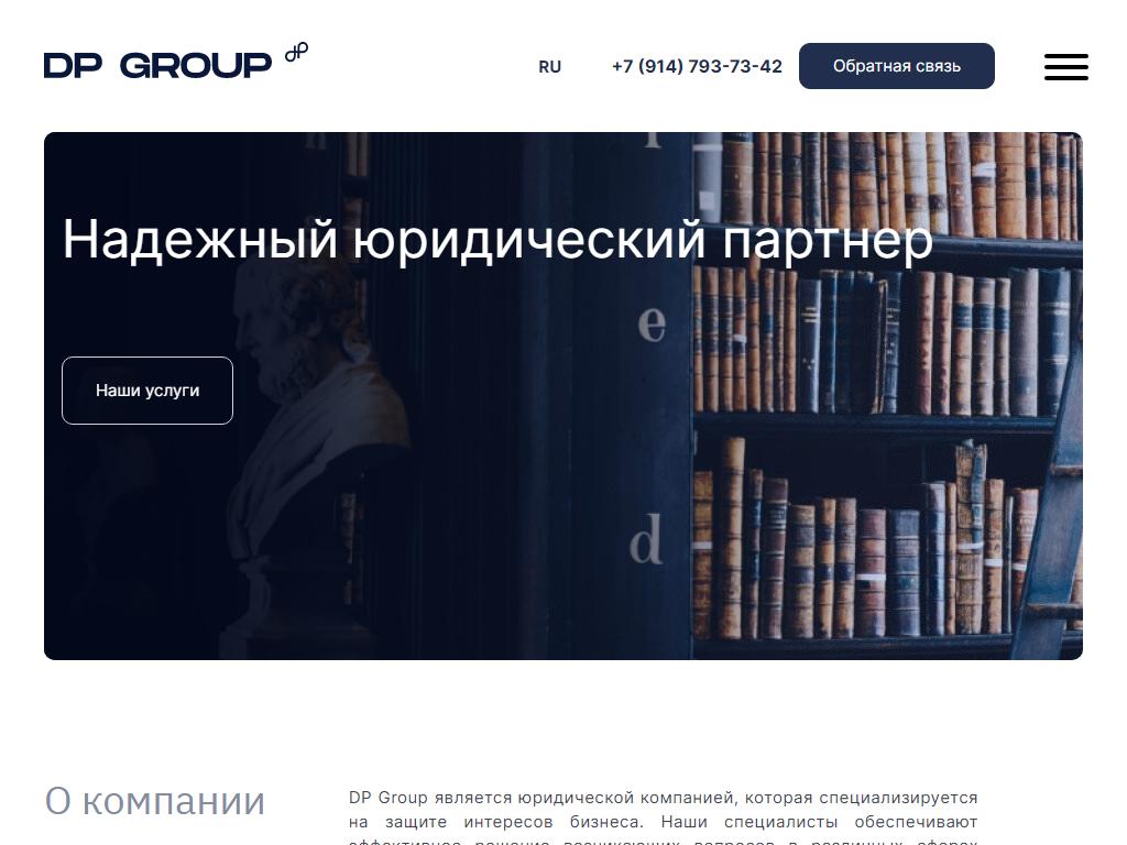 DP Group, юридическая компания в Владивостоке, Ильичёва, 4 | адрес, телефон,  режим работы, отзывы