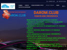 Оф. сайт организации darom.club