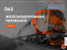 Оф. сайт организации dasglobal.ru