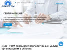 Официальная страница ДОК ПРОМ, консалтинговая компания на сайте Справка-Регион