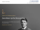 Официальная страница Адвокатский кабинет Долгобаева А.В. на сайте Справка-Регион