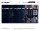 Оф. сайт организации dpg-law.ru