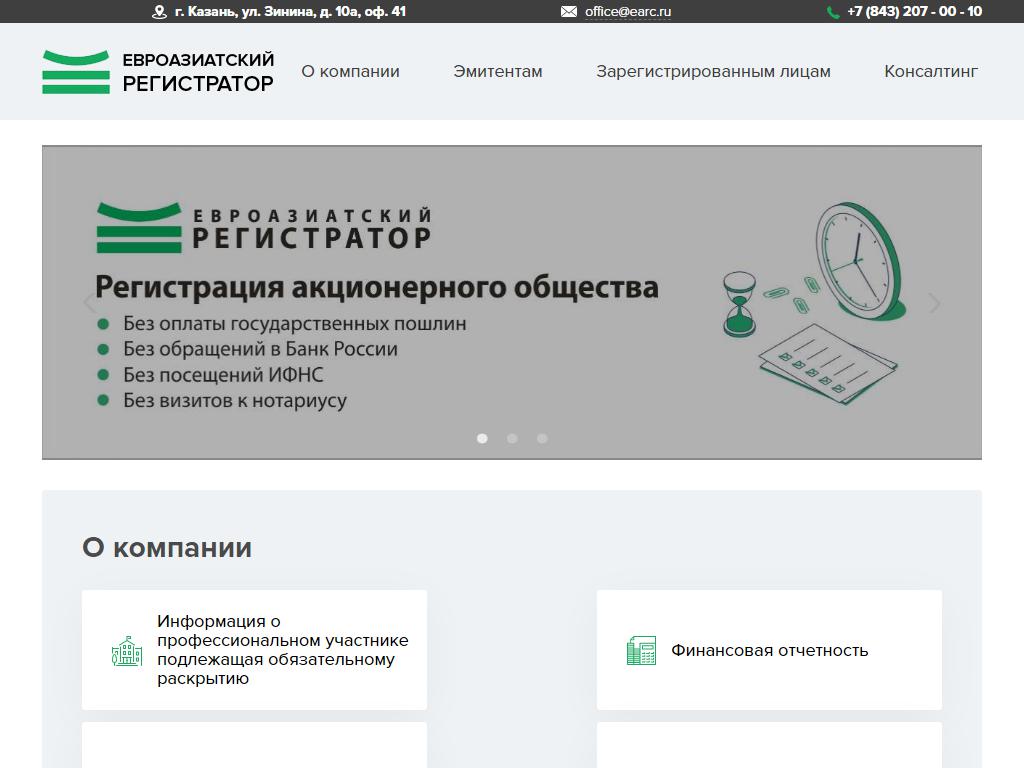 Евроазиатский Регистратор, филиал в г. Ижевске на сайте Справка-Регион