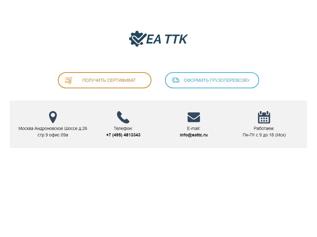 Евразийская транспортно-техническая компания на сайте Справка-Регион