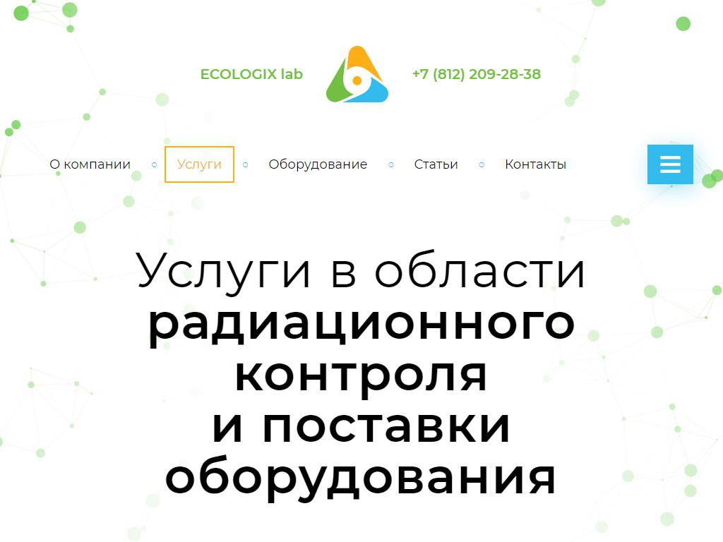 ЭколоджиксЛаб, научно-технический центр в Санкт-Петербурге, Калинина, 13 |  адрес, телефон, режим работы, отзывы