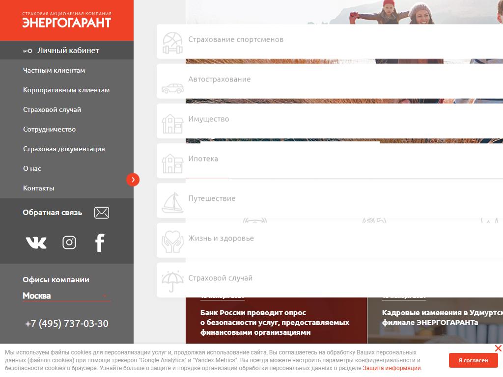 ЭНЕРГОГАРАНТ, страховая акционерная компания на сайте Справка-Регион