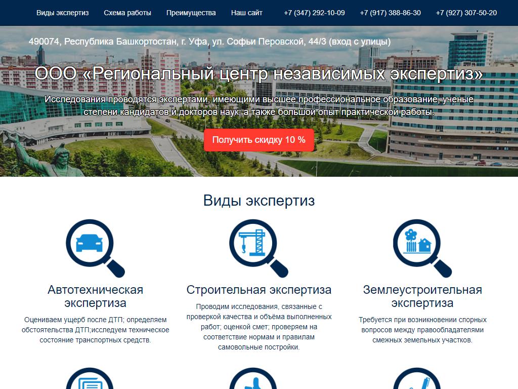 Региональный центр независимой экспертизы на сайте Справка-Регион