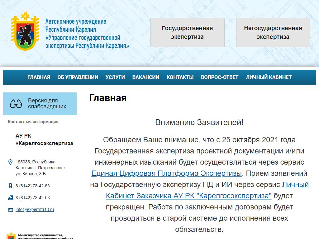 Цифровая платформа госэкспертизы. Госэкспертиза Карелия.