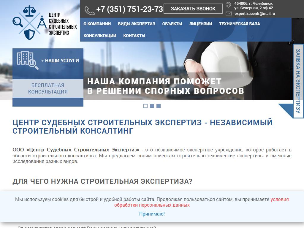 Центр Судебных Строительных Экспертиз на сайте Справка-Регион