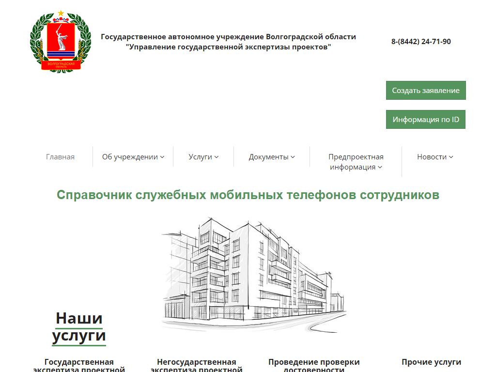 Управление государственной экспертизы проектов на сайте Справка-Регион