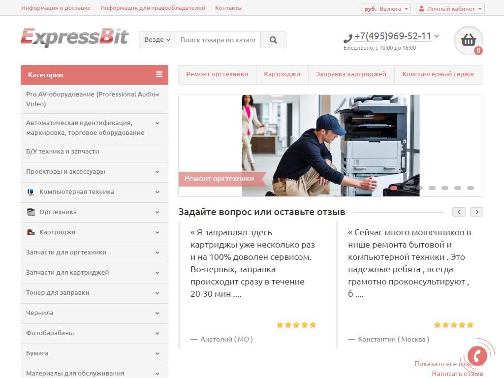 ExpressBit, сервисный центр на сайте Справка-Регион