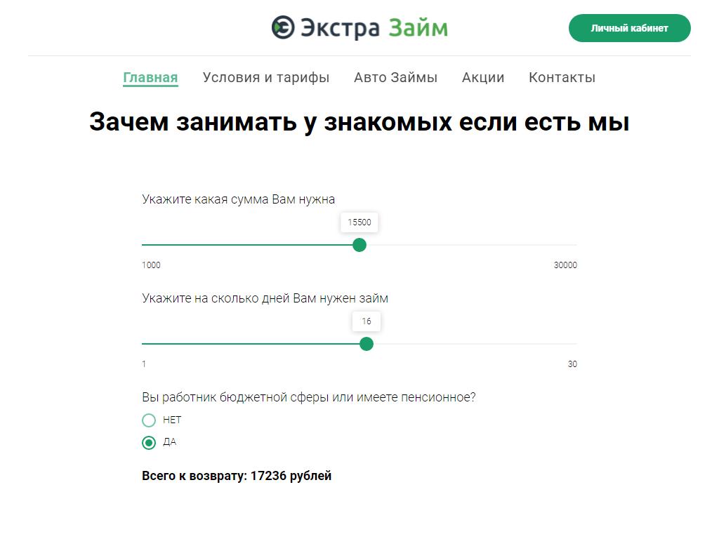 Экстра Займ, микрокредитная компания в Сылве, Островского, 88/2 | адрес,  телефон, режим работы, отзывы