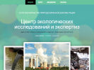 Официальная страница Центр экологических исследований и экспертиз на сайте Справка-Регион
