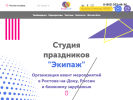 Оф. сайт организации ekipag161.ru