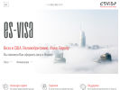 Оф. сайт организации es-visa.com