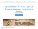 Оф. сайт организации evgenyi-guryev.business.site
