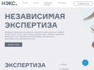 Оф. сайт организации expertiza-next.ru