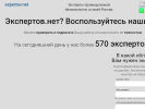 Оф. сайт организации expertov.net